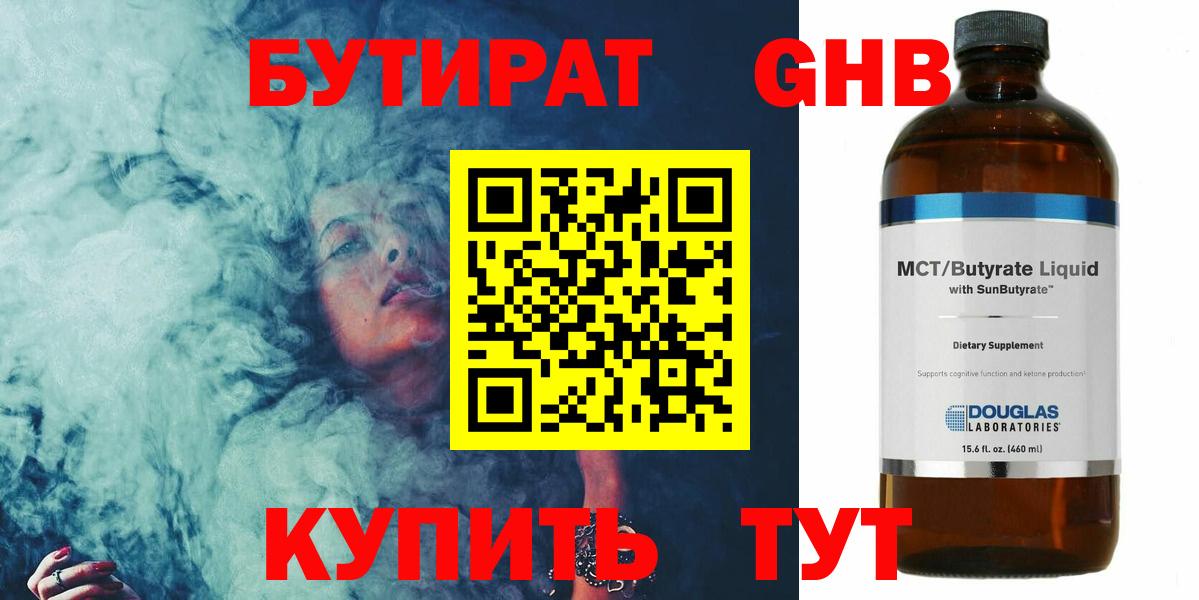 Бутират BDO Кудымкар