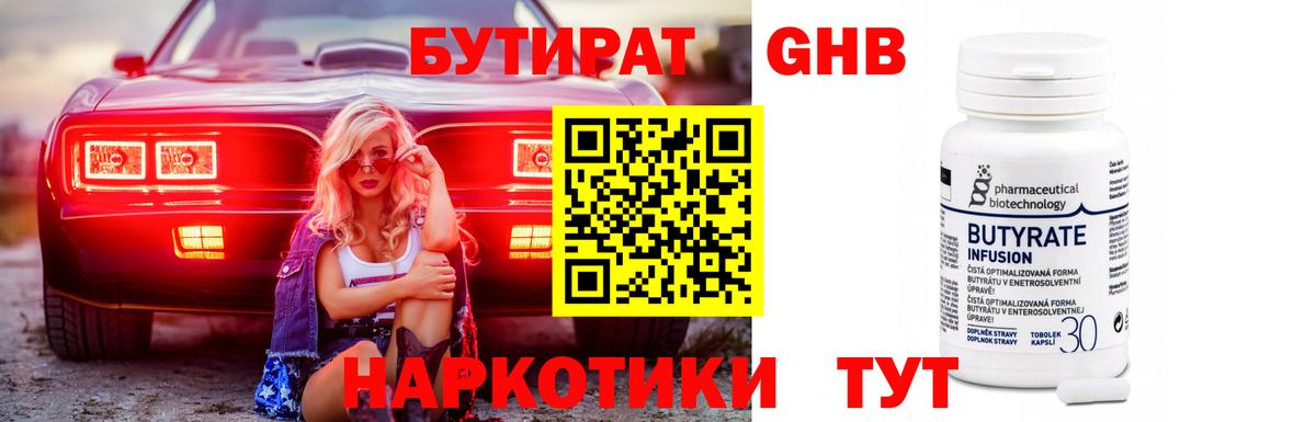 Кудымкар  Бутират 99%  Вход с VPN 