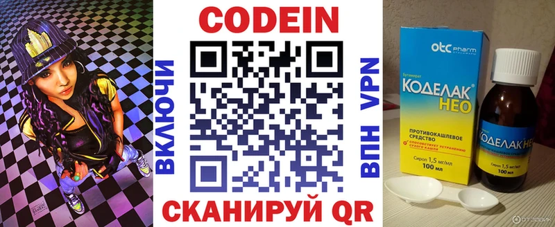 наркошоп  Кудымкар  Codein напиток Lean (лин) 
