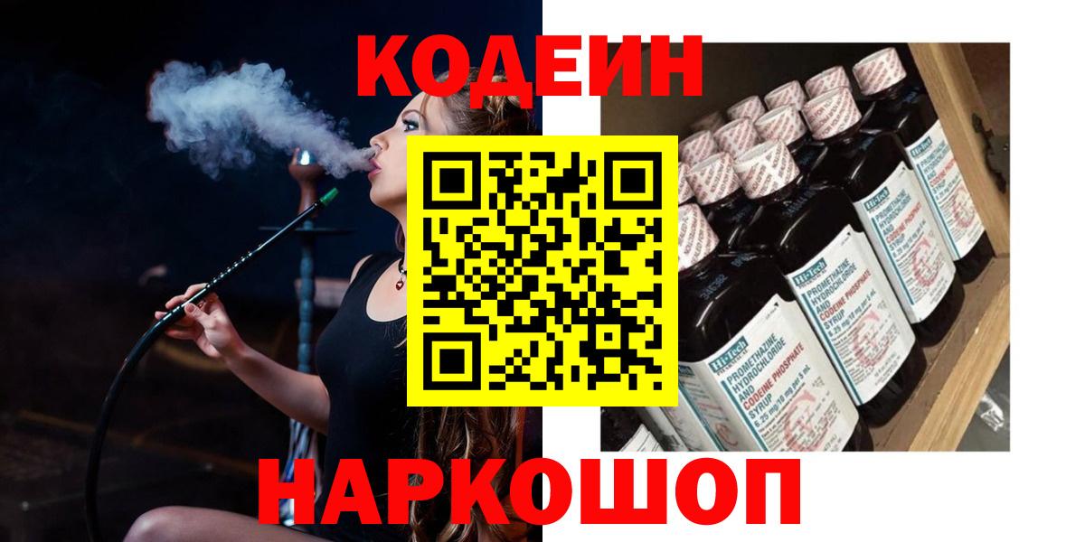 Кодеин Purple Drank Кудымкар