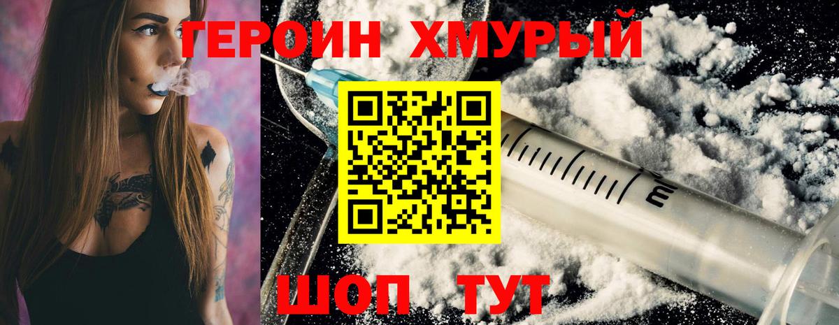 Героин белый Кудымкар