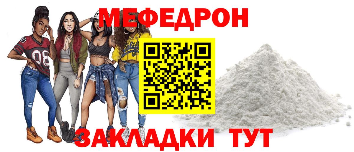 Мефедрон кристаллы Кудымкар